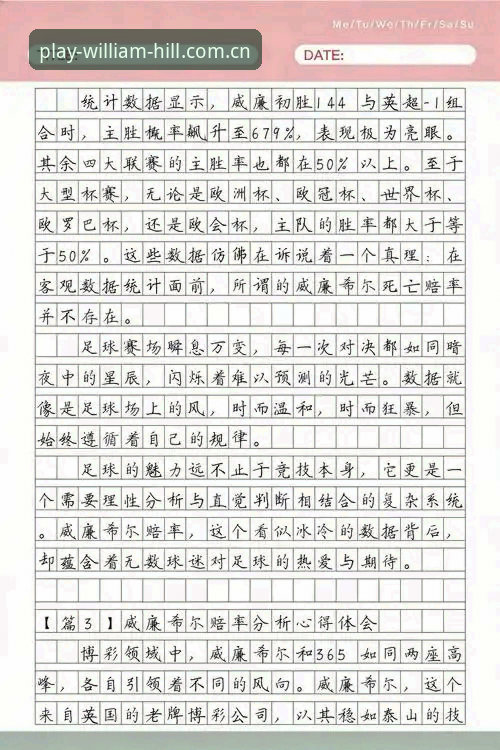 威廉希尔赔率查询教程：从新手到达人的必备技巧