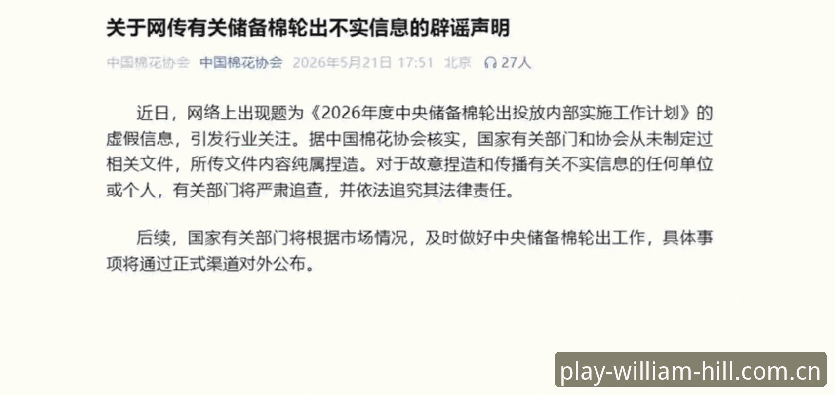 中国足协开出第三批禁足罚单：17人终身禁赛，48人5年内不得从事足球活动